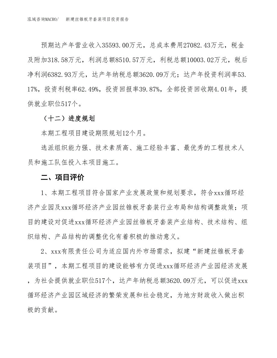 新建丝锥板牙套装项目投资报告(项目申请).docx_第3页