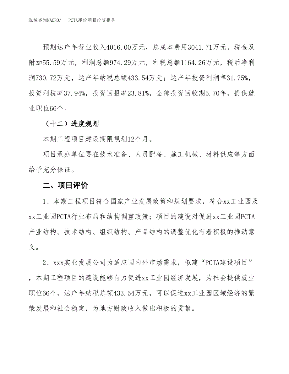 PCTA建设项目投资报告.docx_第3页