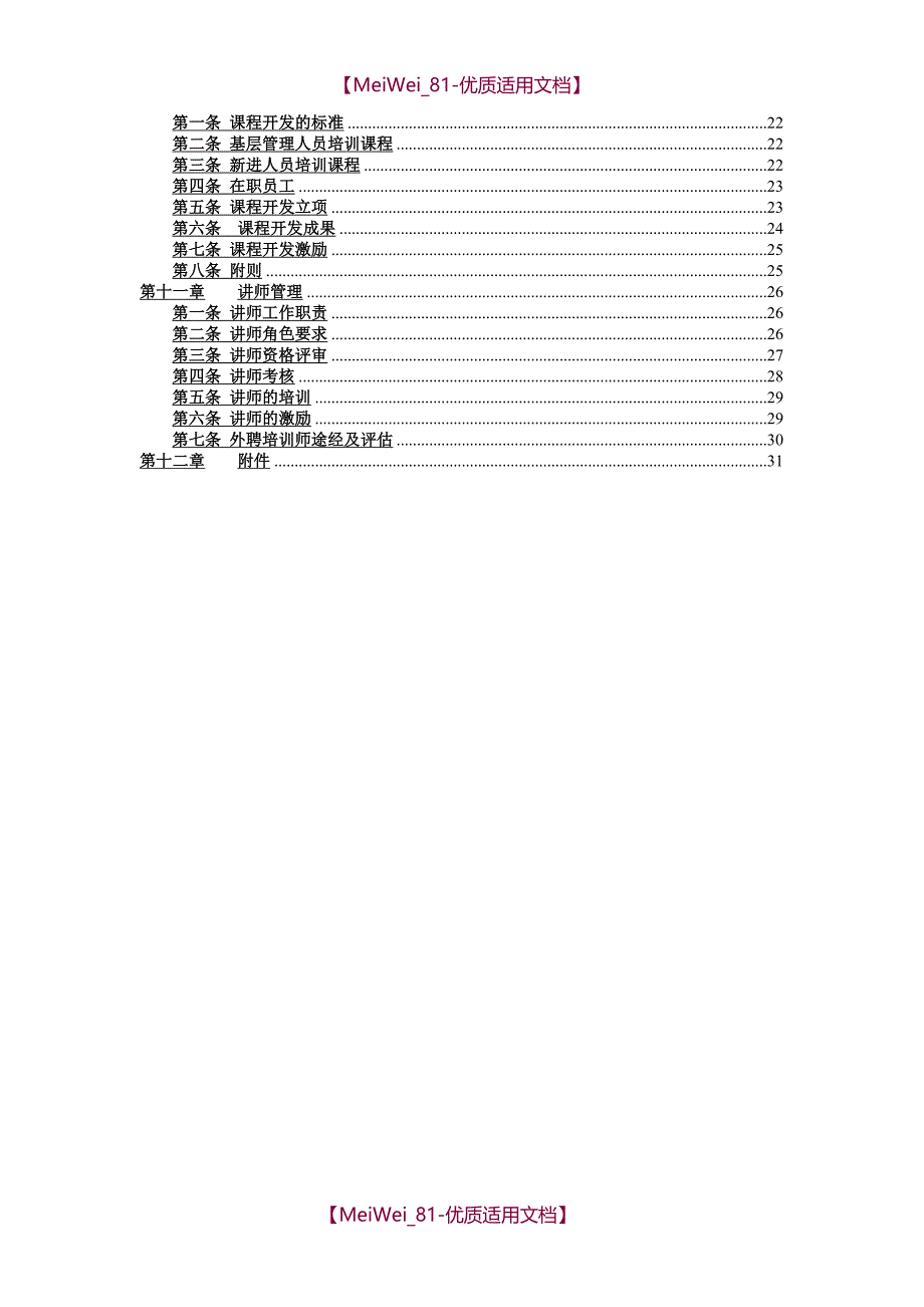 【9A文】培训体系建设方案_第2页