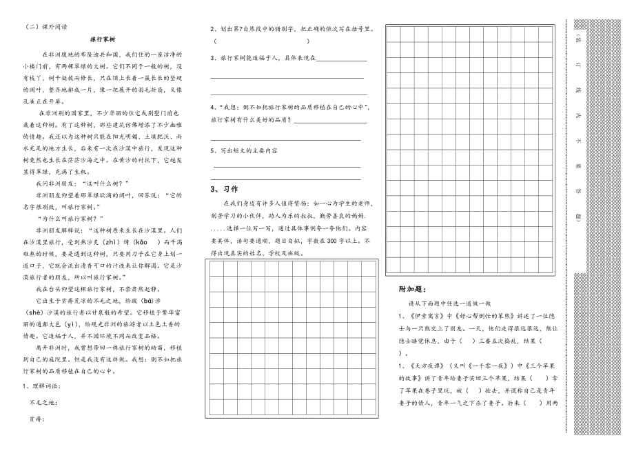 人教版小学四年级语文下册期末试卷2附答案_第3页