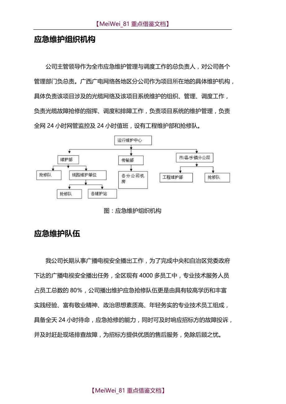 【9A文】应急响应服务方案_第2页