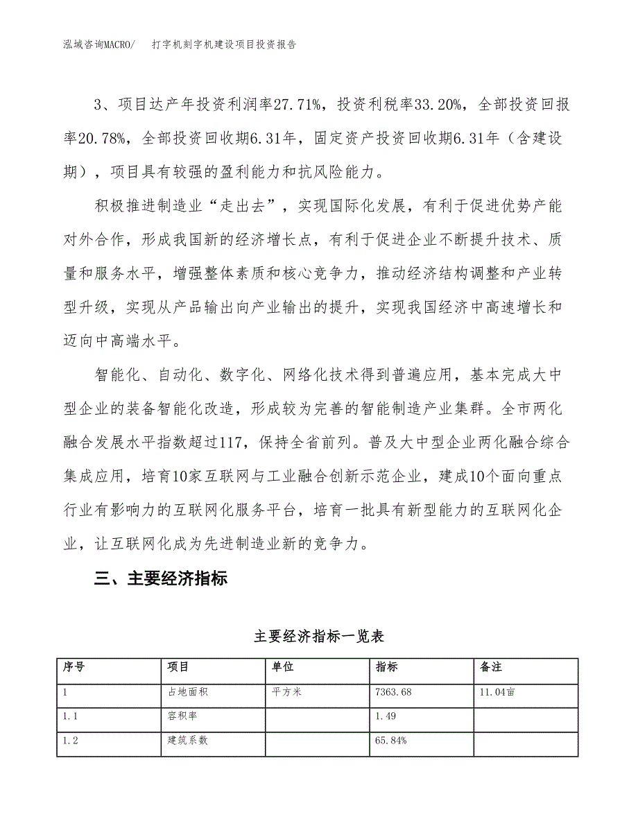 打字机刻字机建设项目投资报告.docx_第4页