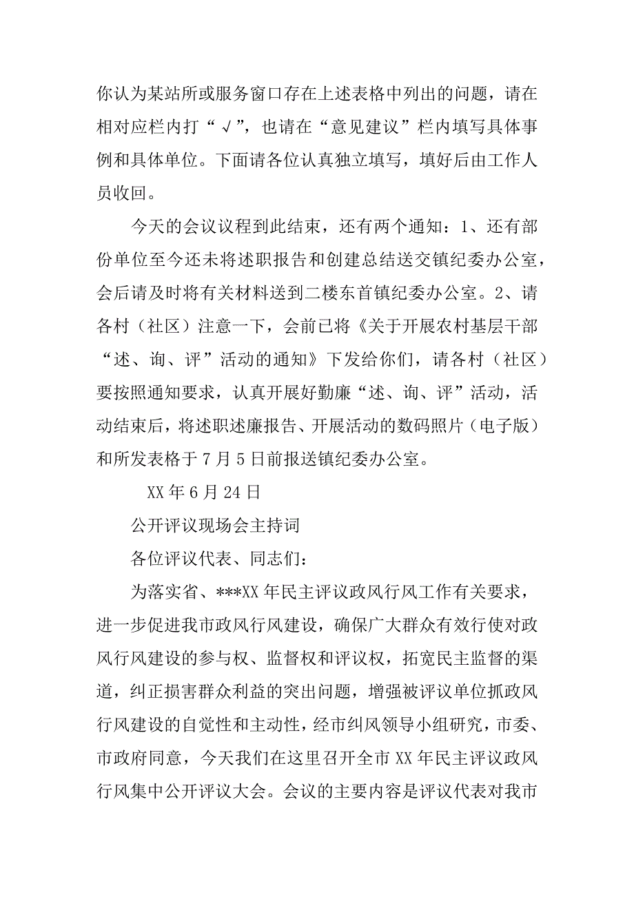 民主测评主持词.doc_第4页