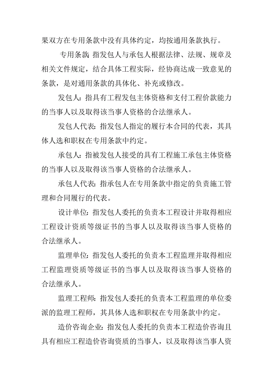 施工合同备案查询.doc_第4页