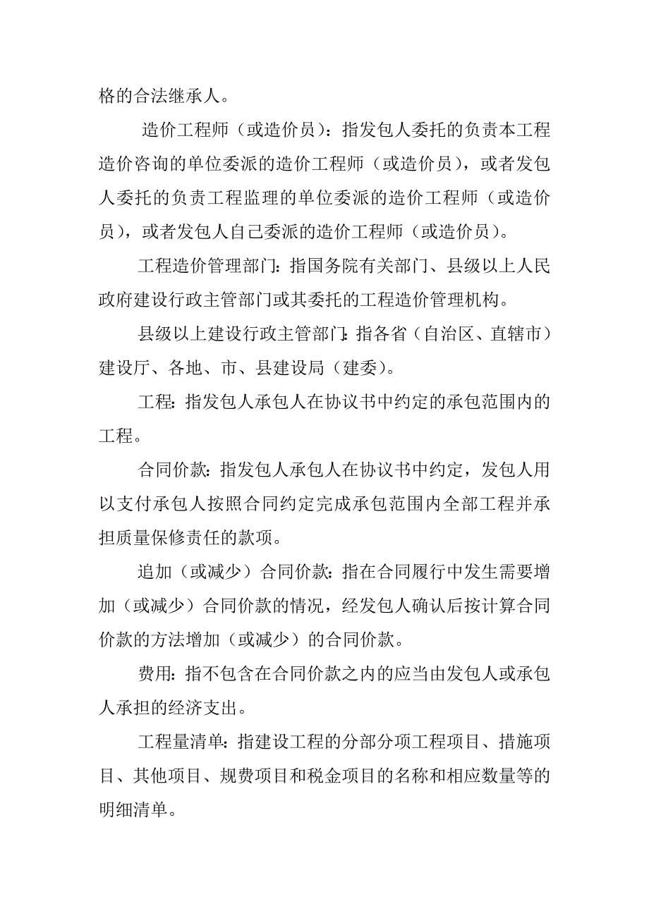 施工合同备案查询.doc_第5页