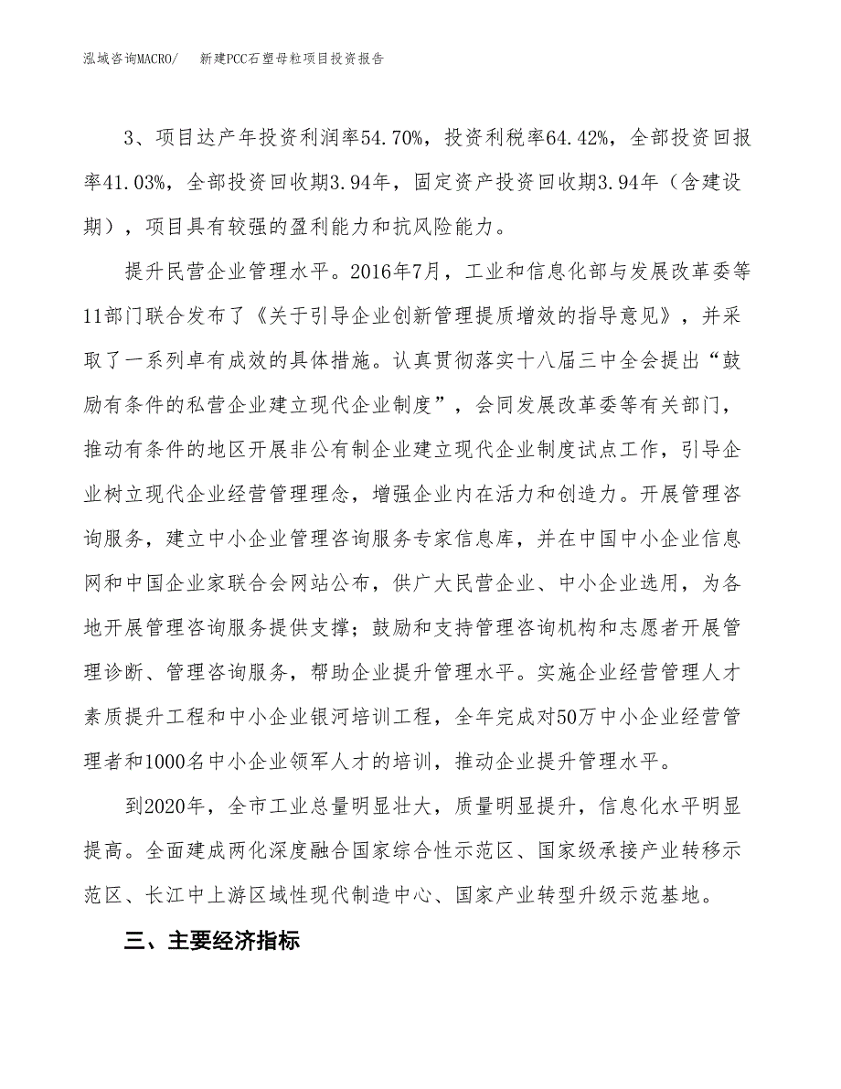 新建PCC石塑母粒项目投资报告(项目申请).docx_第4页