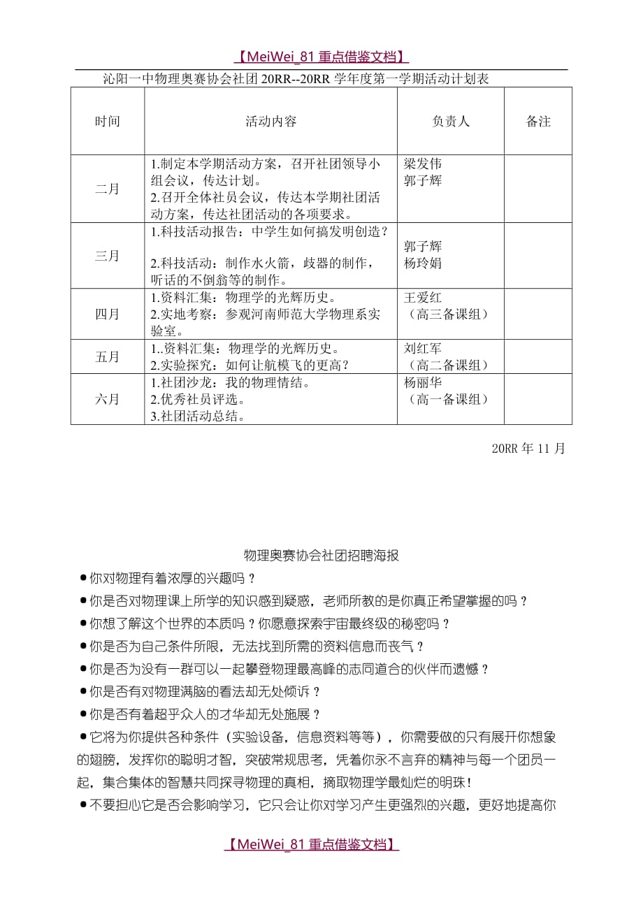 【9A文】物理社团活动方案_第2页