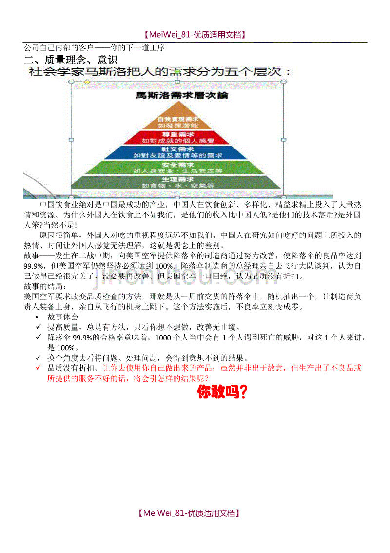 【8A版】车间员工品质意识培训_第2页