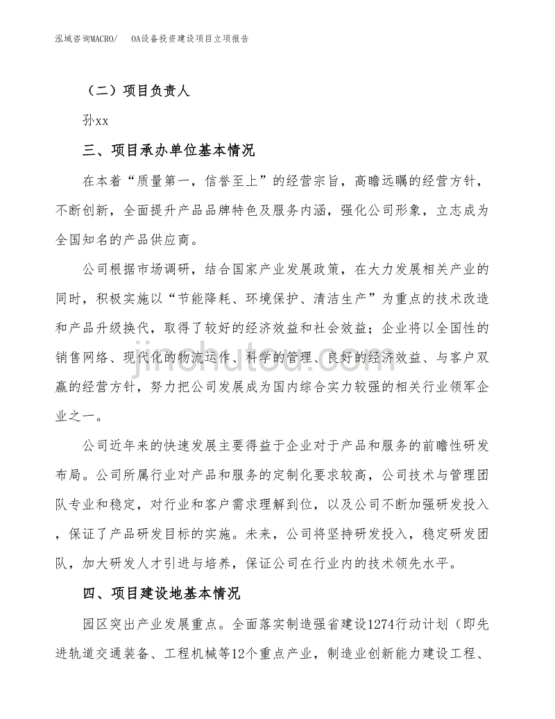 OA设备投资建设项目立项报告(规划申请).docx_第2页