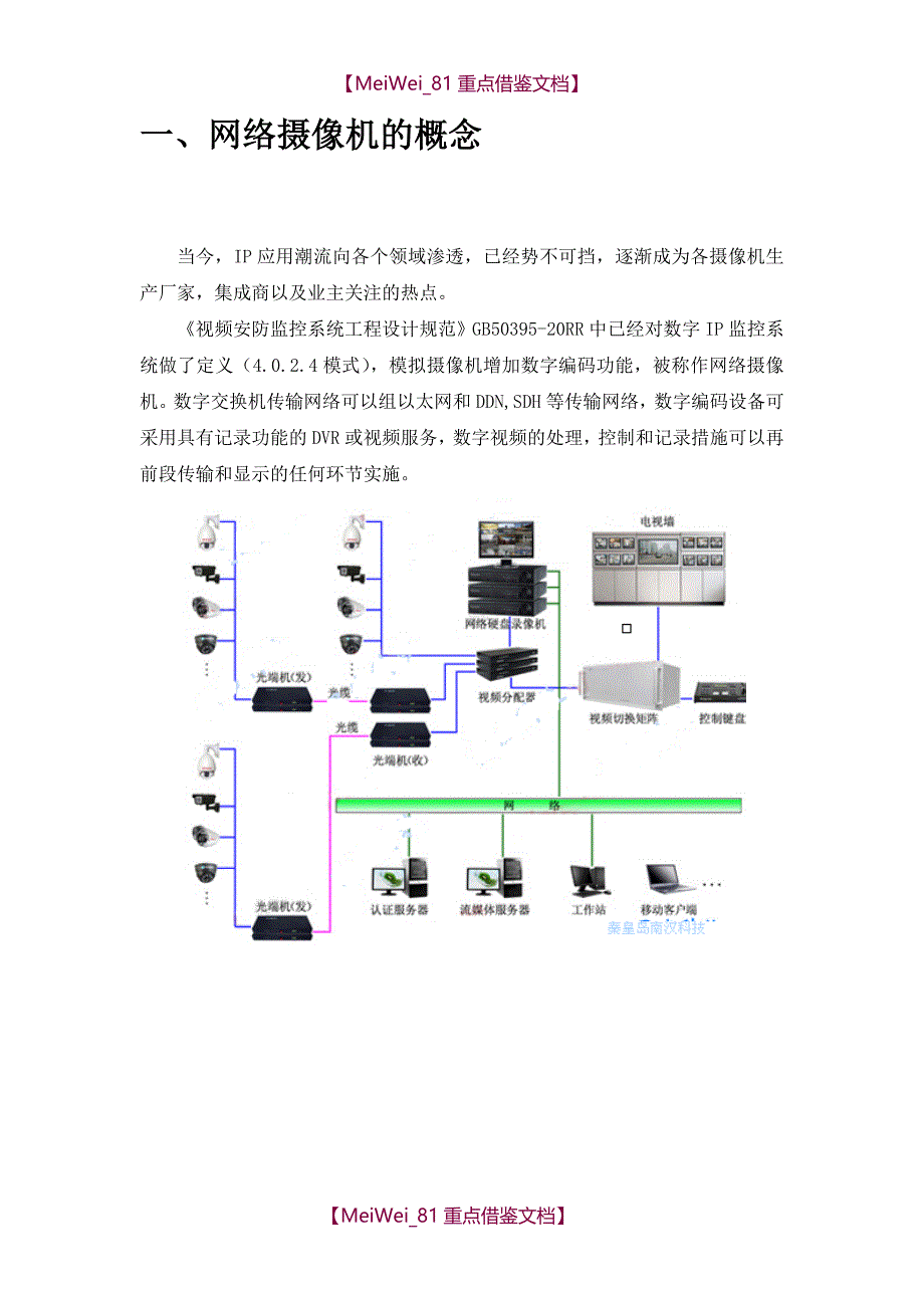 【9A文】网络监控小区设计_第2页