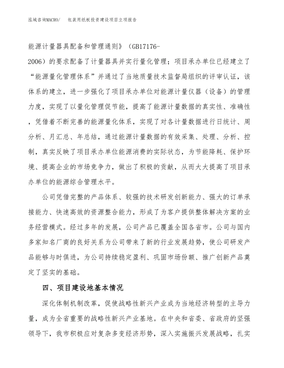 包装用纸板投资建设项目立项报告(规划申请).docx_第3页