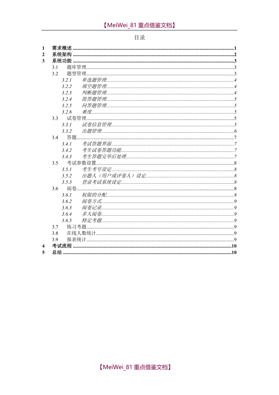 【9A文】在线考试系统技术方案_第2页