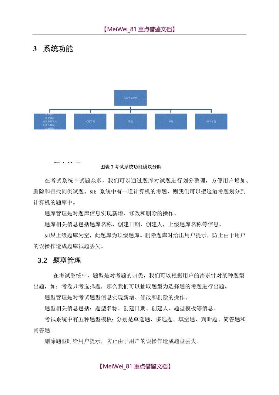 【9A文】在线考试系统技术方案_第5页