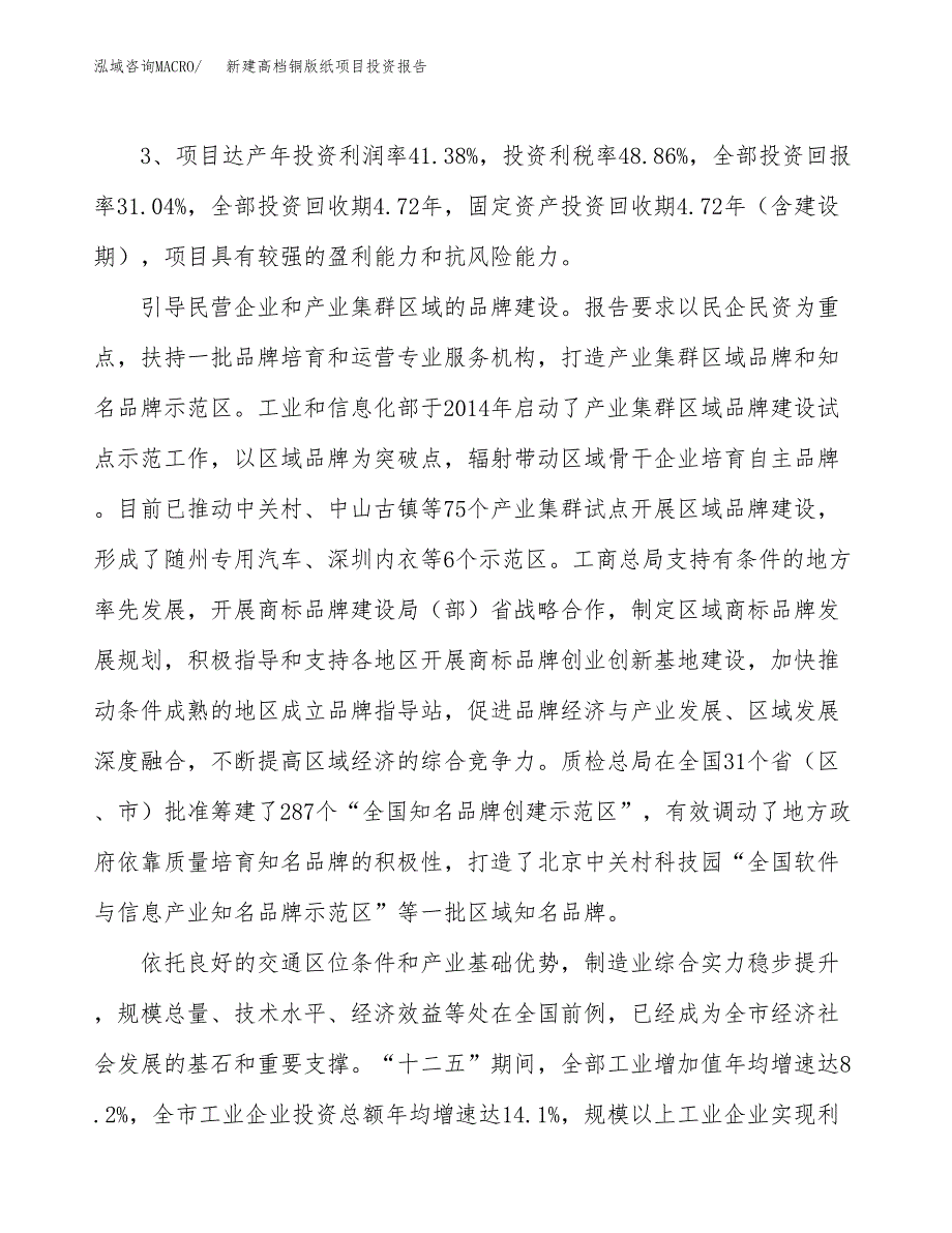 新建高档铜版纸项目投资报告(项目申请).docx_第4页