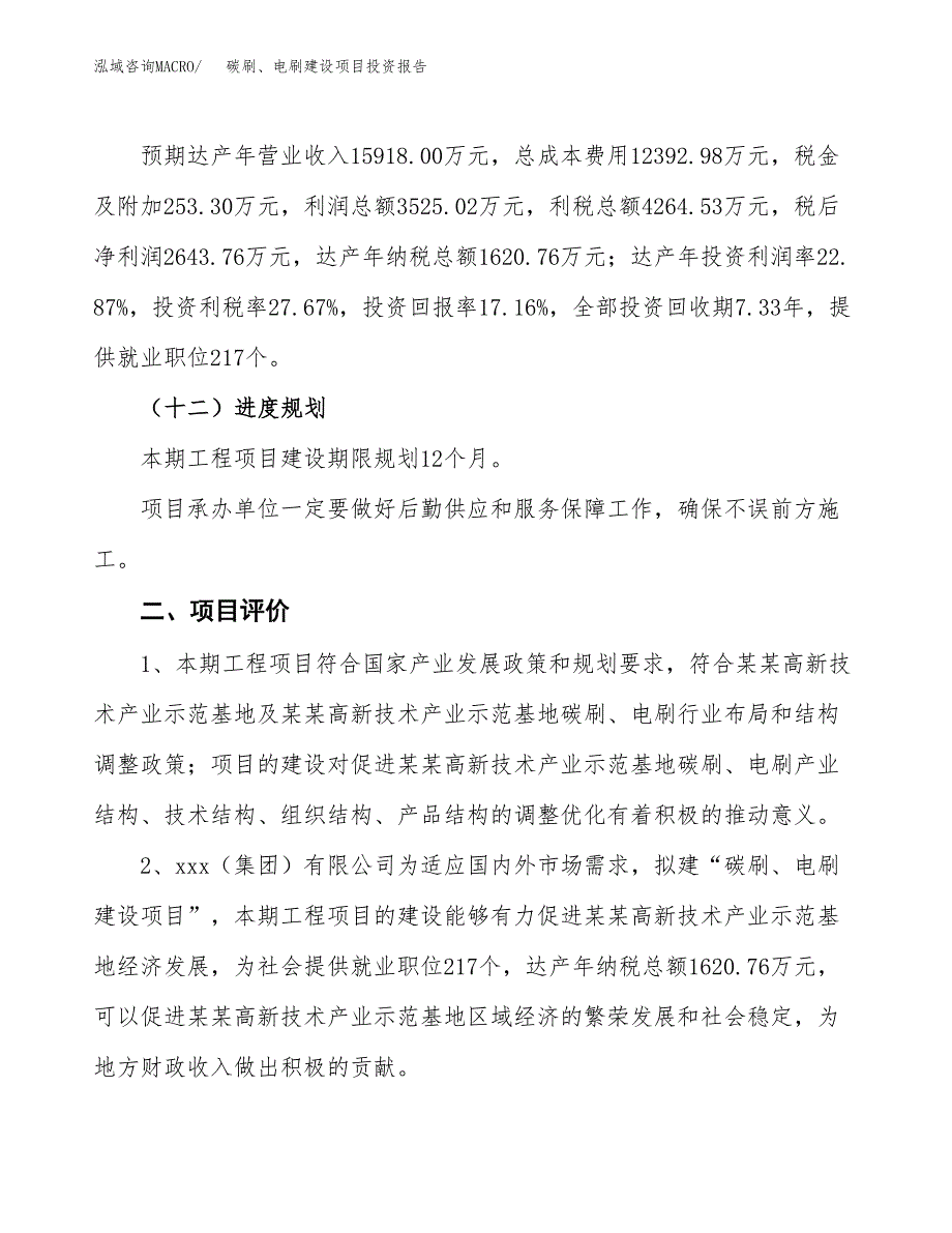 碳刷、电刷建设项目投资报告.docx_第3页