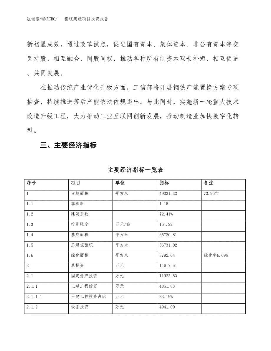 铜锭建设项目投资报告.docx_第5页