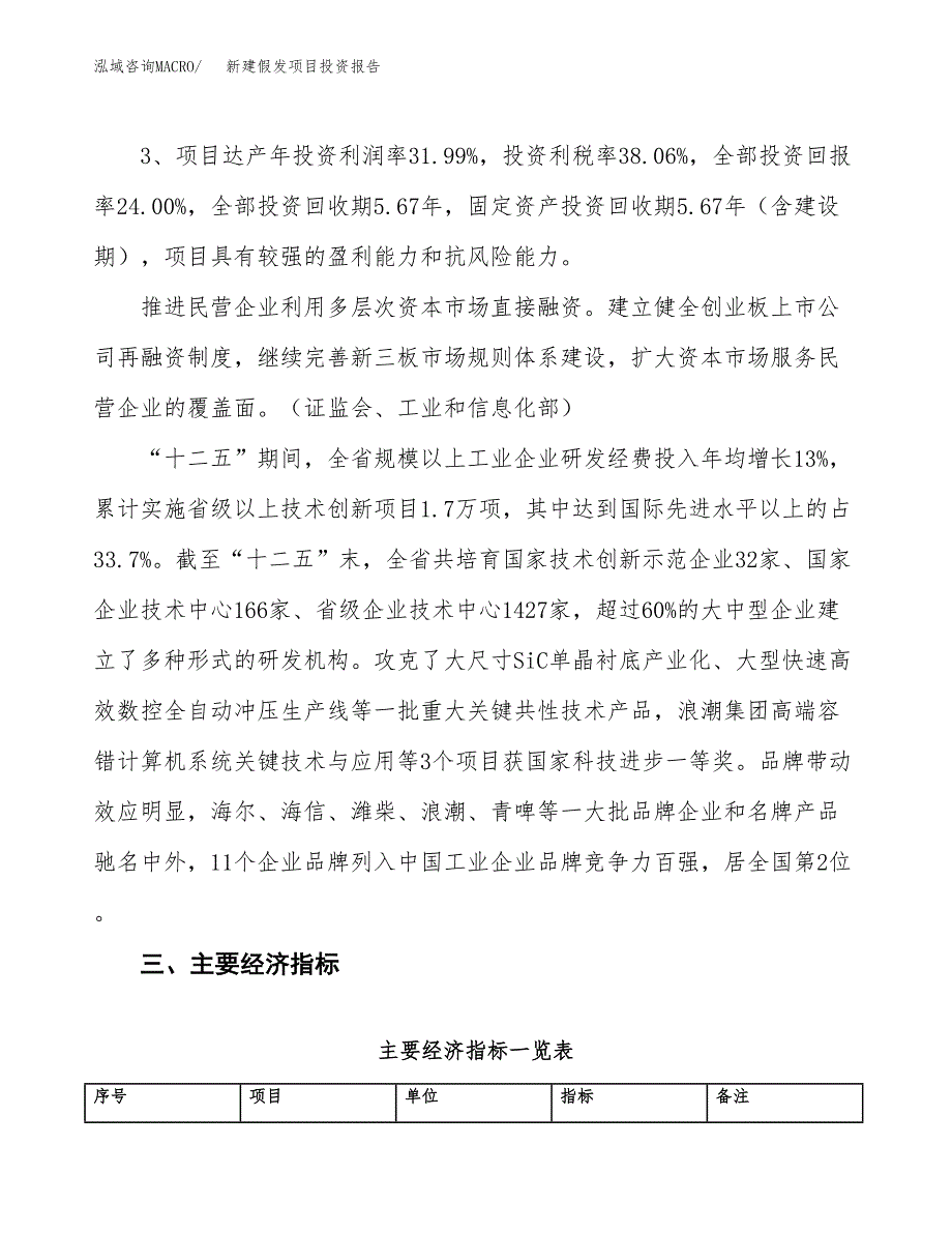 新建假发项目投资报告(项目申请).docx_第4页