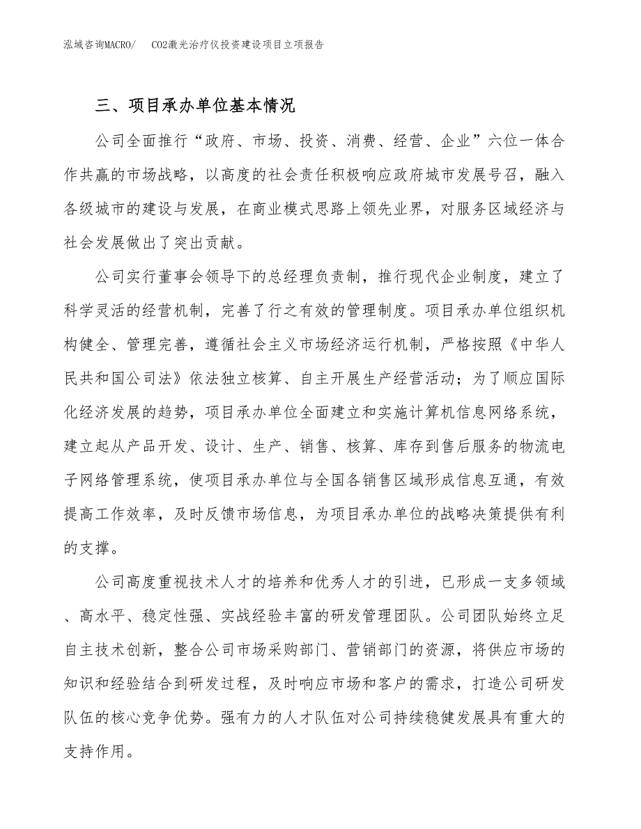 CO2激光治疗仪投资建设项目立项报告(规划申请).docx_第2页