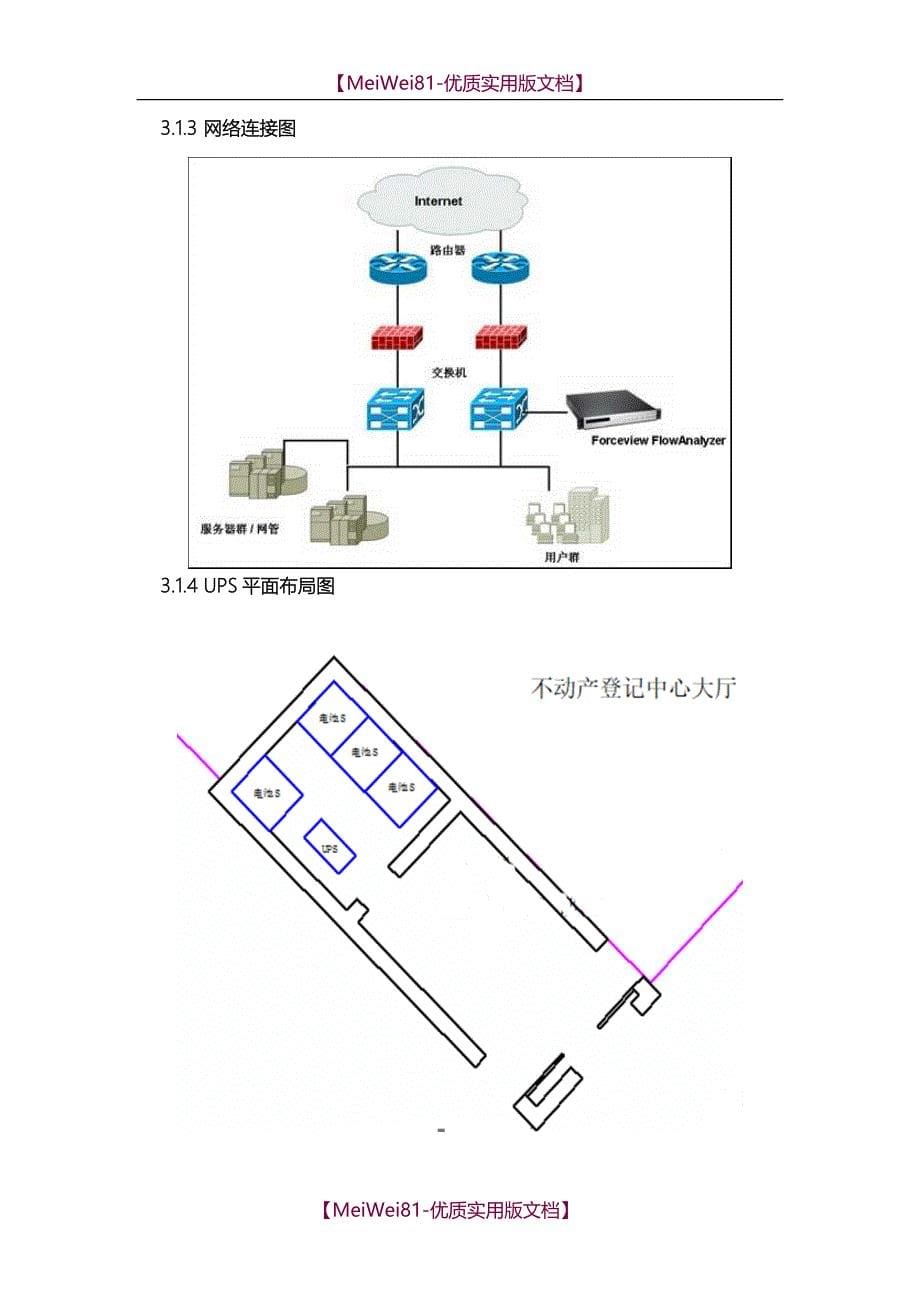 【8A版】UPS安装施工方案_第5页