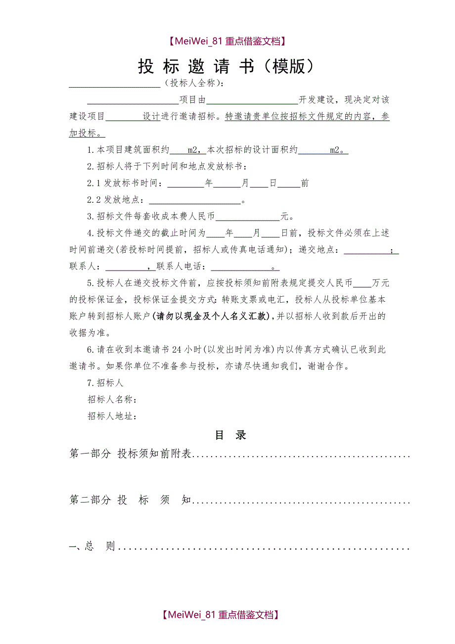 【9A文】设计类招标文件示范文本_第2页