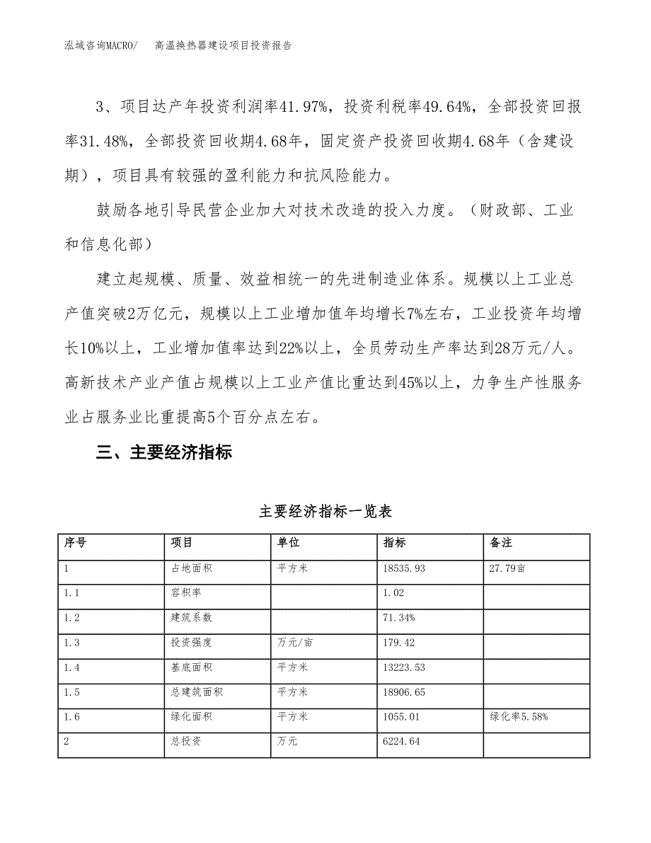 高温换热器建设项目投资报告.docx_第4页