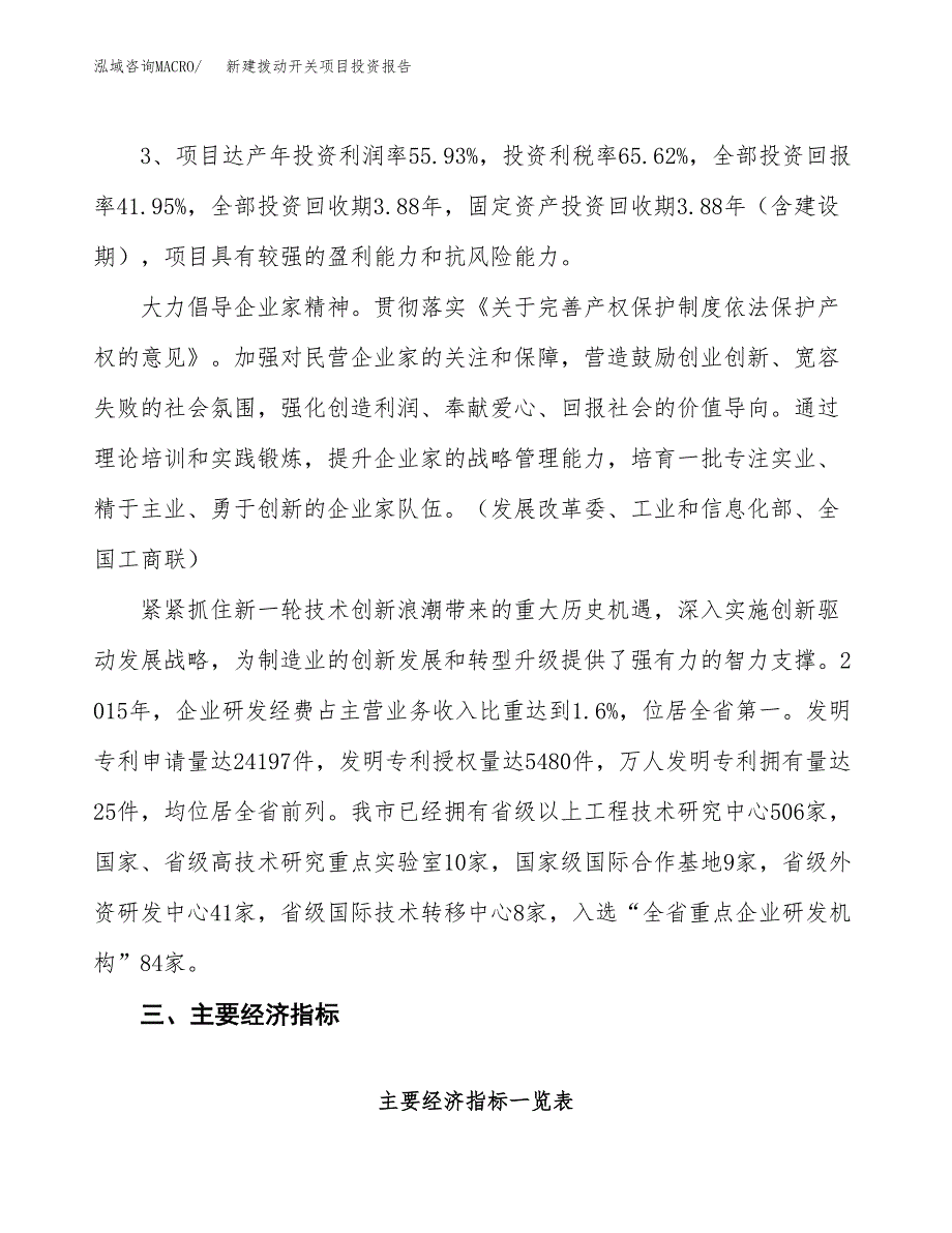 新建拨动开关项目投资报告(项目申请).docx_第4页