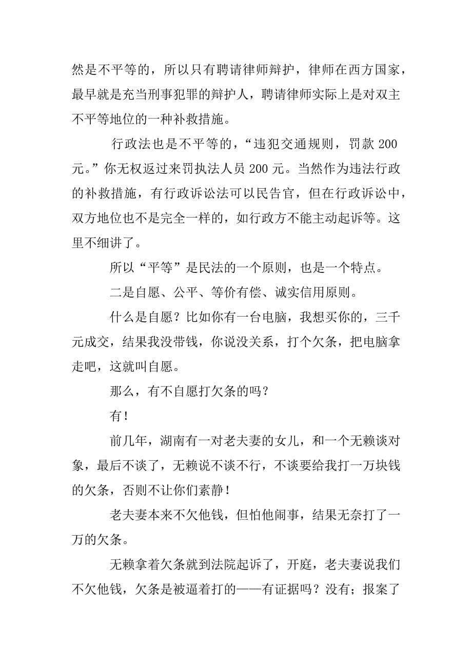 普法讲座,合同法.doc_第5页