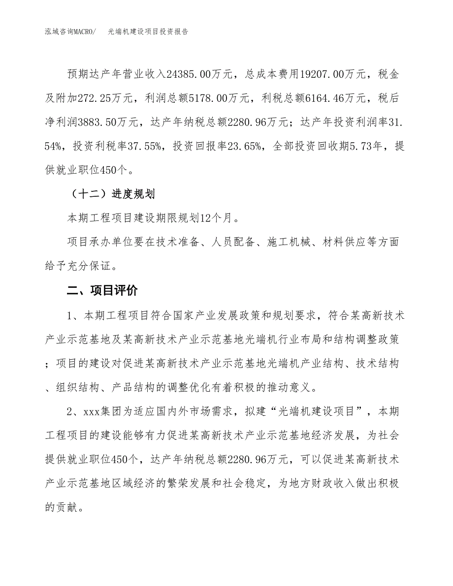 光端机建设项目投资报告.docx_第3页