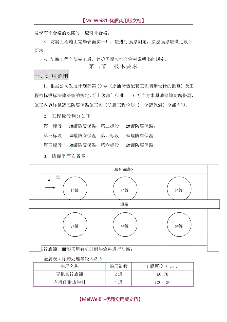 【8A版】储油罐防腐保温方案_第3页