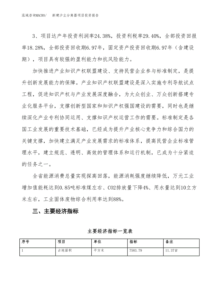 新建沙尘分离器项目投资报告(项目申请).docx_第4页