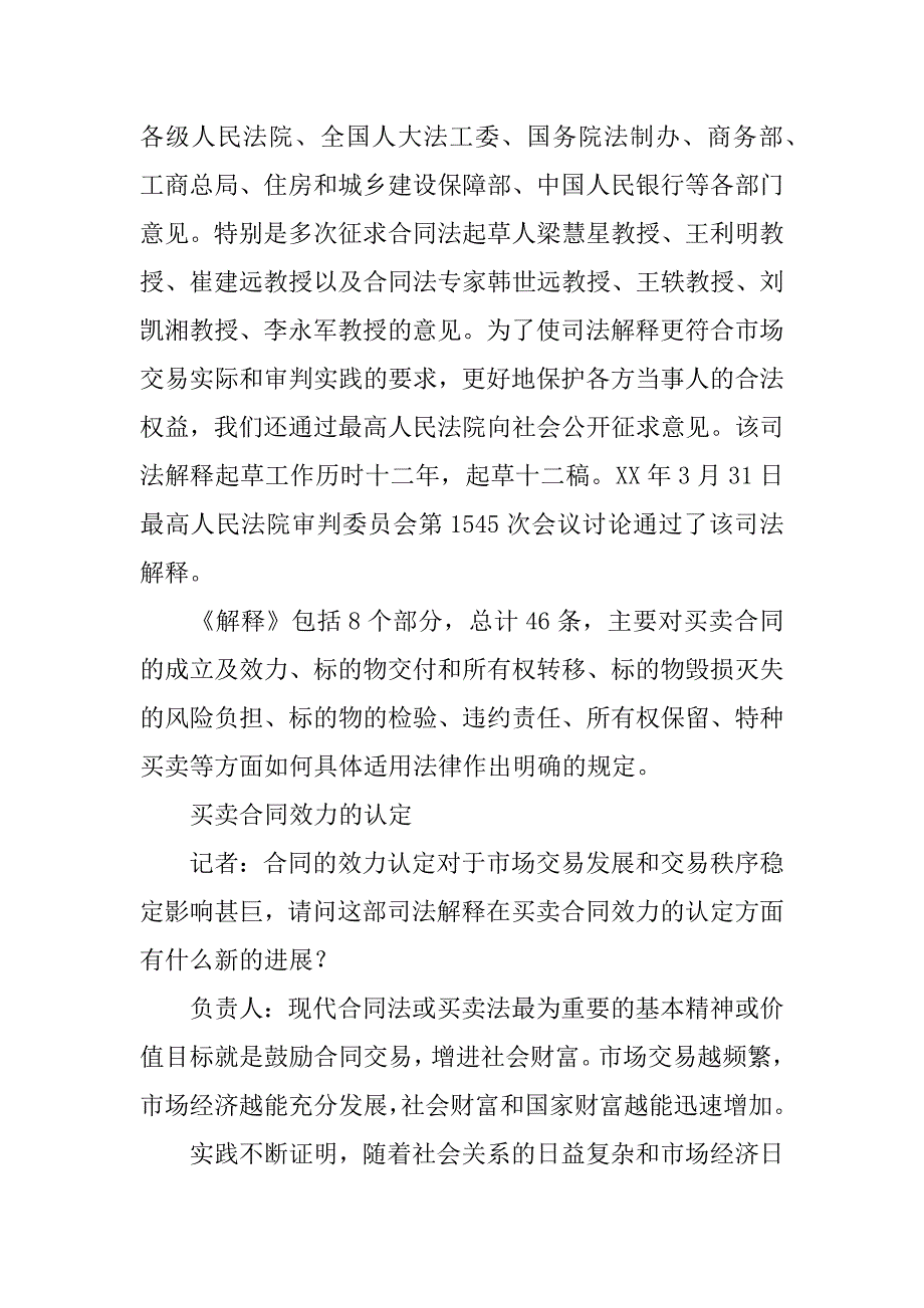 最高人民法院购销合同.doc_第3页