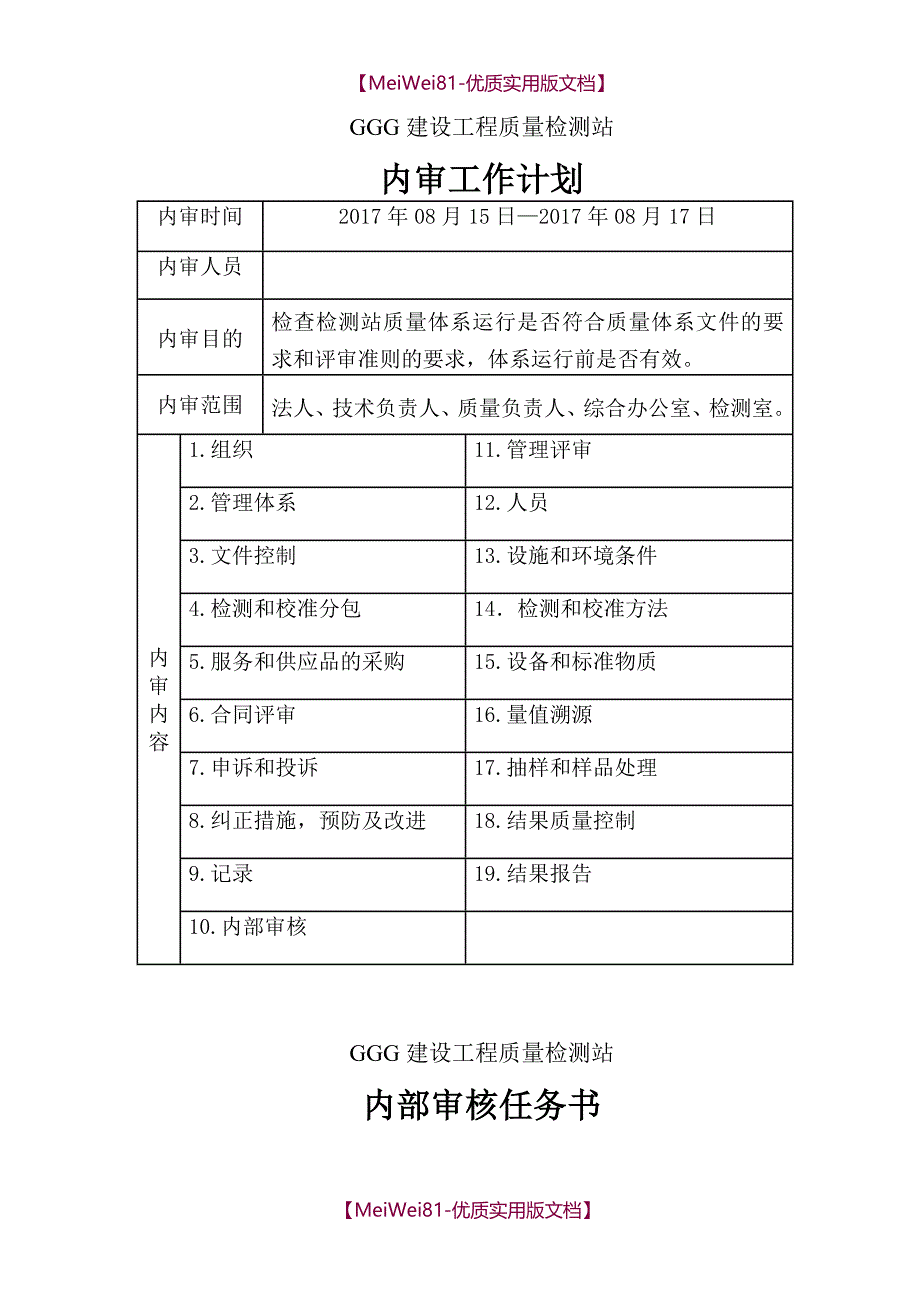 【7A版】2018实验室内部审核报告_第3页