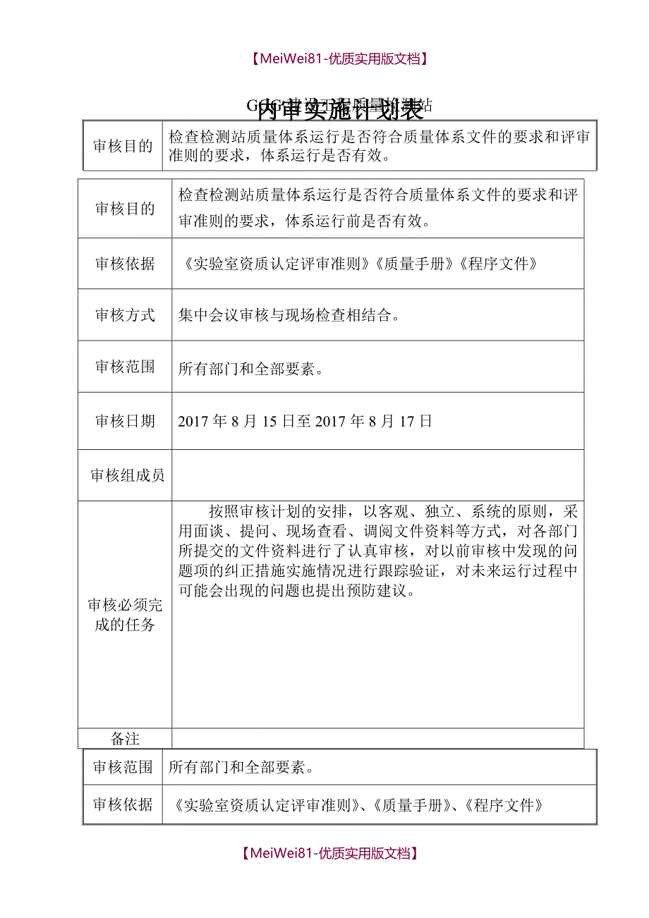 【7A版】2018实验室内部审核报告_第4页