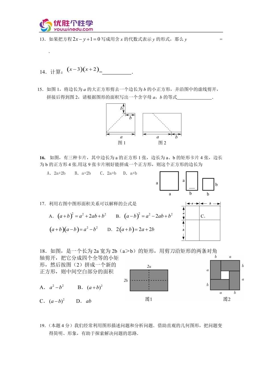 2018初一下整式期末汇总_第5页