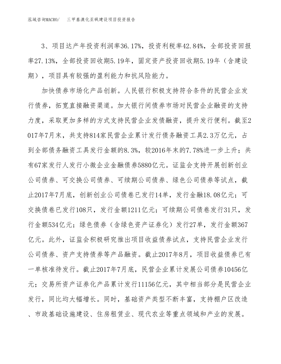 三甲基溴化亚砜建设项目投资报告.docx_第4页