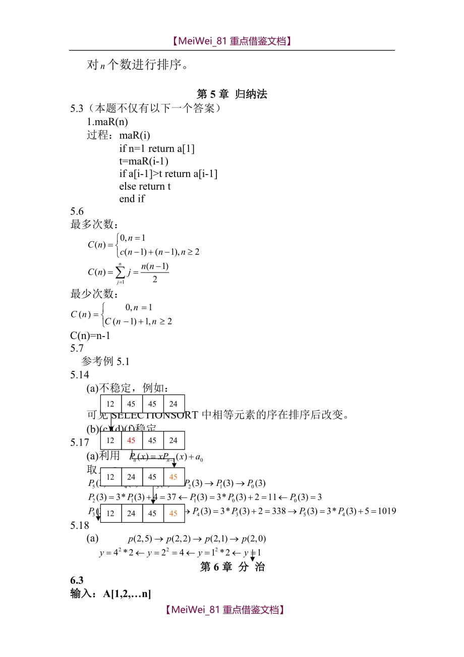 【9A文】算法设计技巧与分析答案_第3页