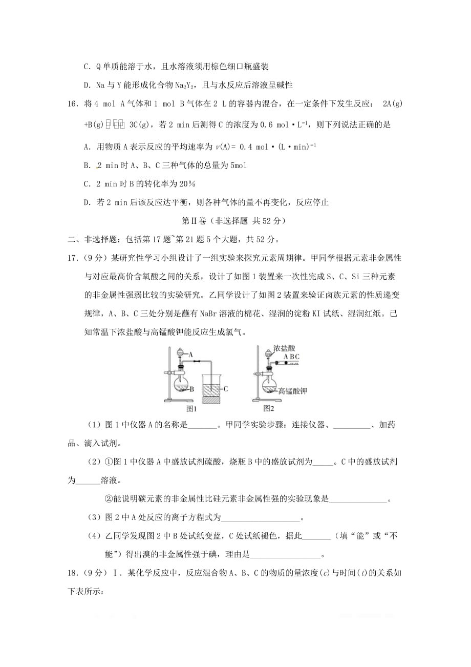 北京市昌平区新学道临川学校2018_2019学年高一化学下学期期中试题无答案2_第4页