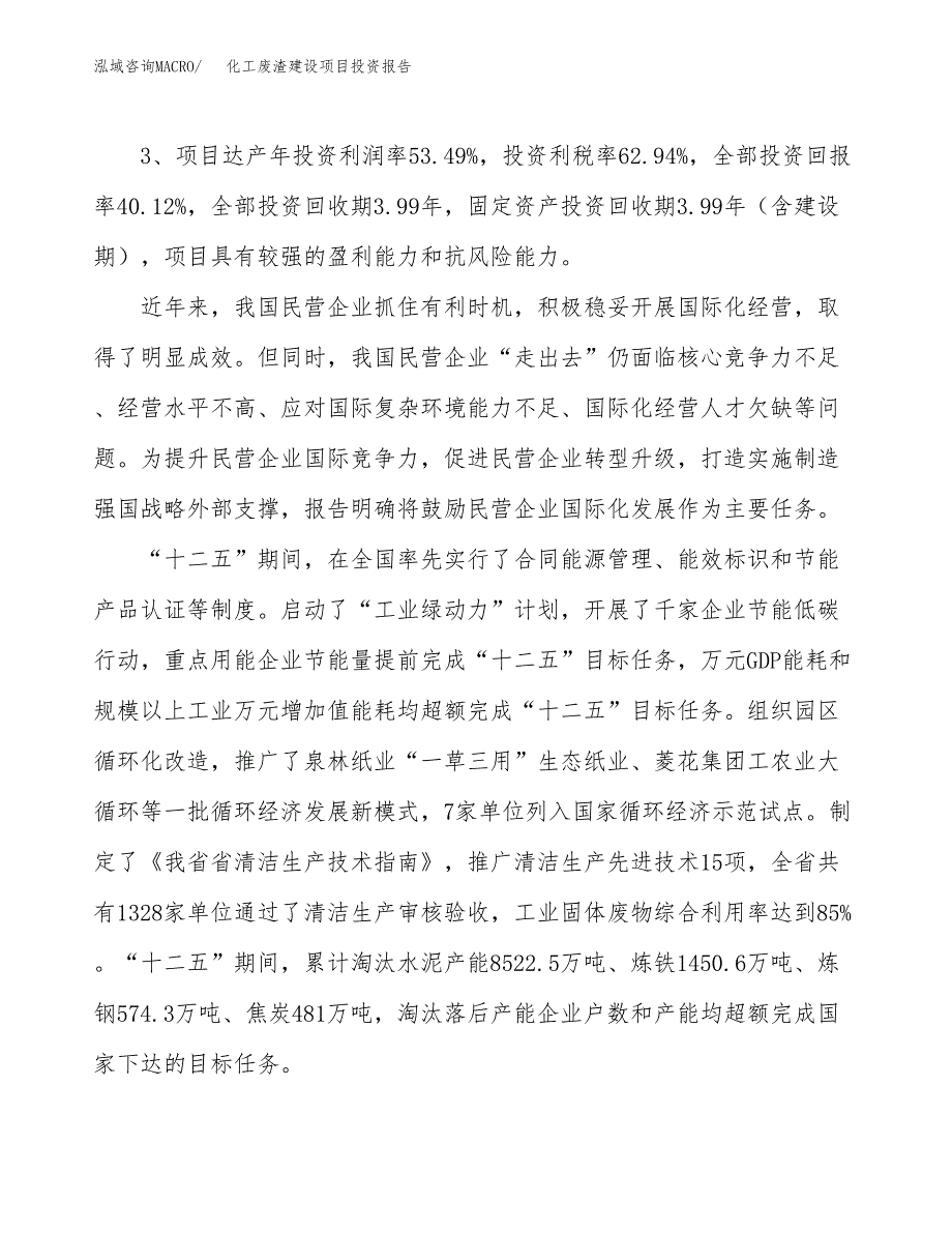 化工废渣建设项目投资报告.docx_第4页