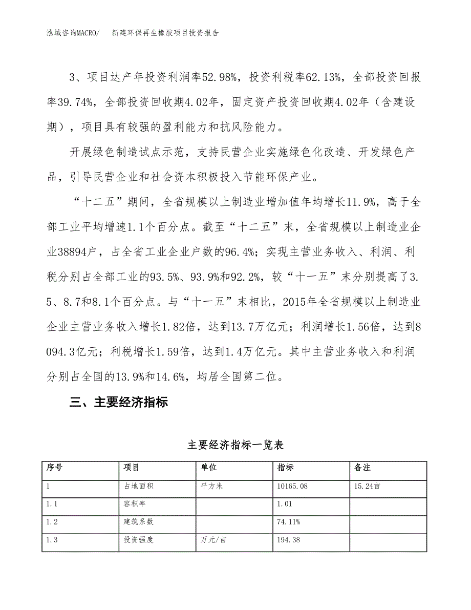 新建环保再生橡胶项目投资报告(项目申请).docx_第4页