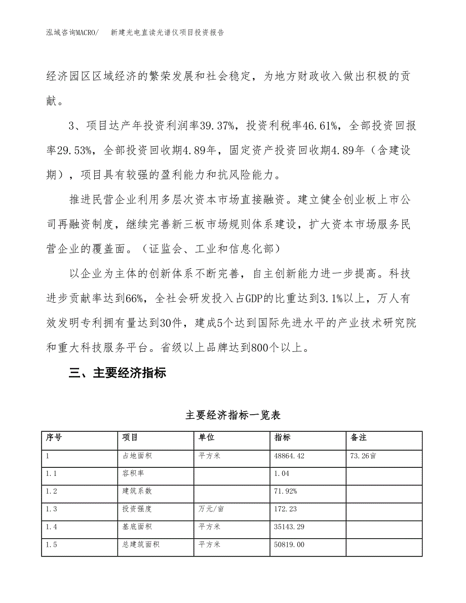 新建光电直读光谱仪项目投资报告(项目申请).docx_第4页