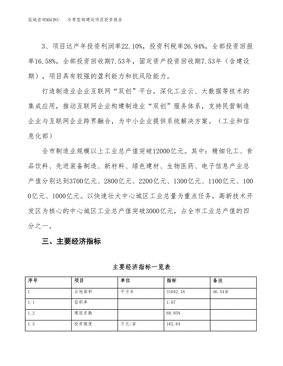 冷弯型钢建设项目投资报告.docx_第4页