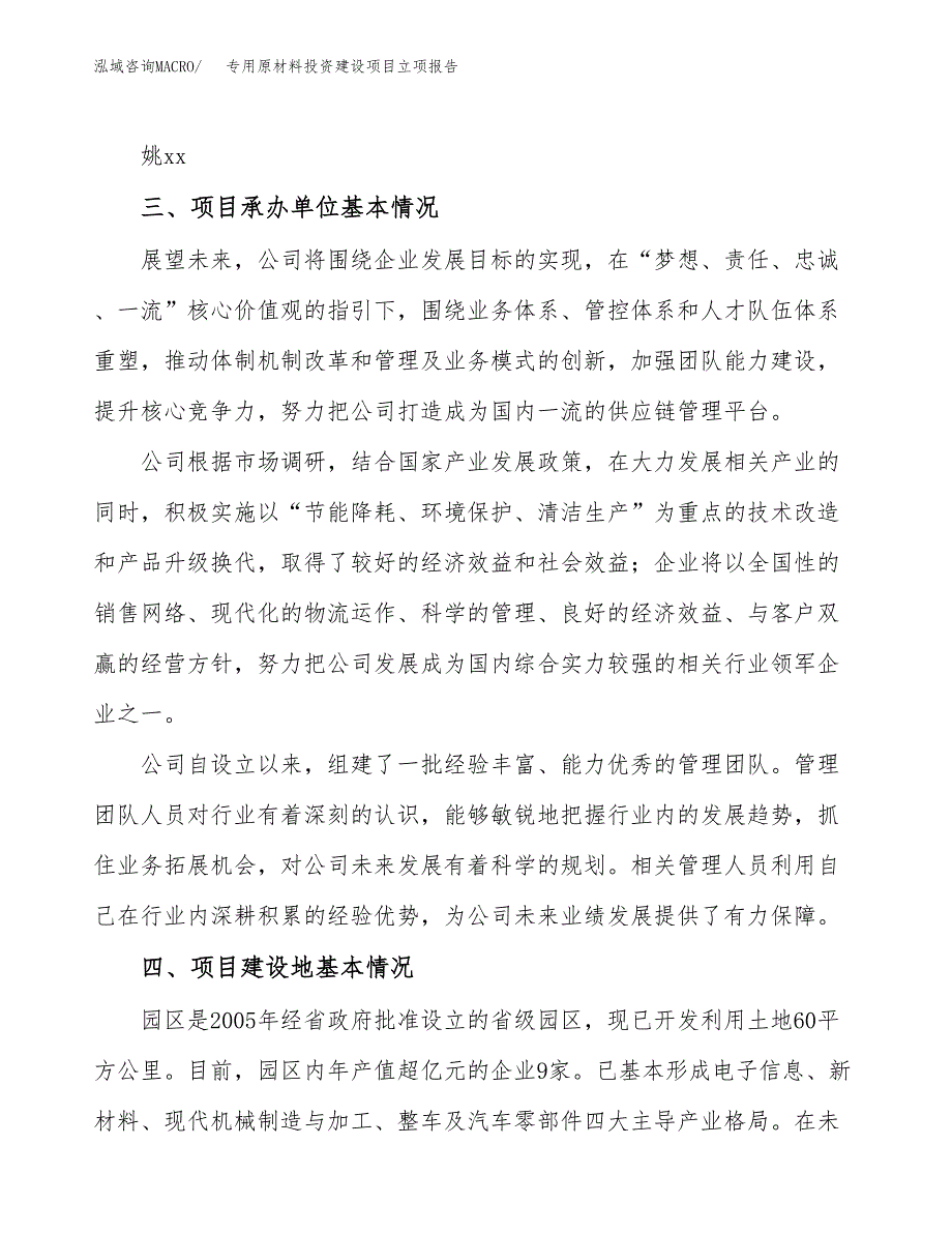 专用原材料投资建设项目立项报告(规划申请).docx_第2页