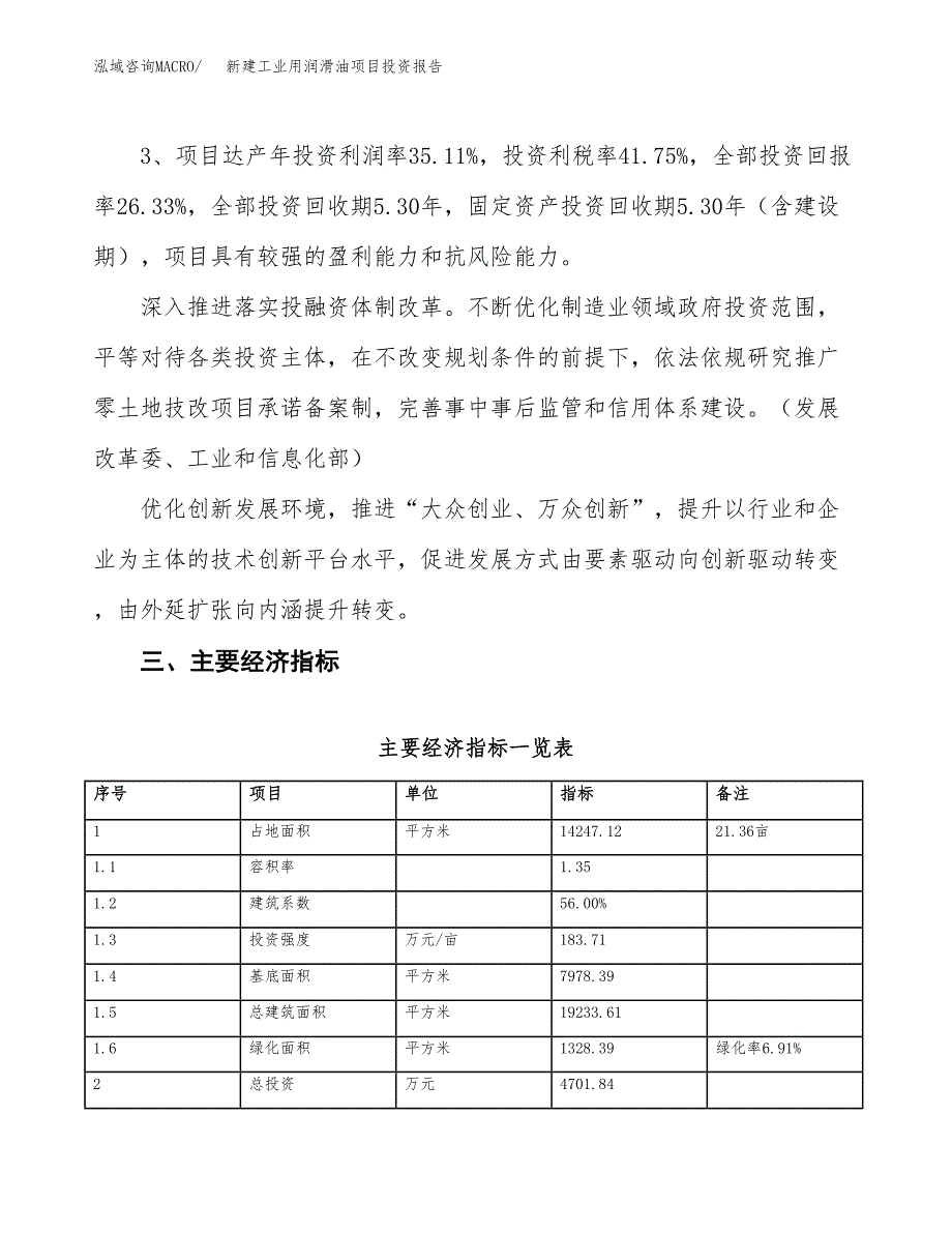 新建工业用润滑油项目投资报告(项目申请).docx_第4页