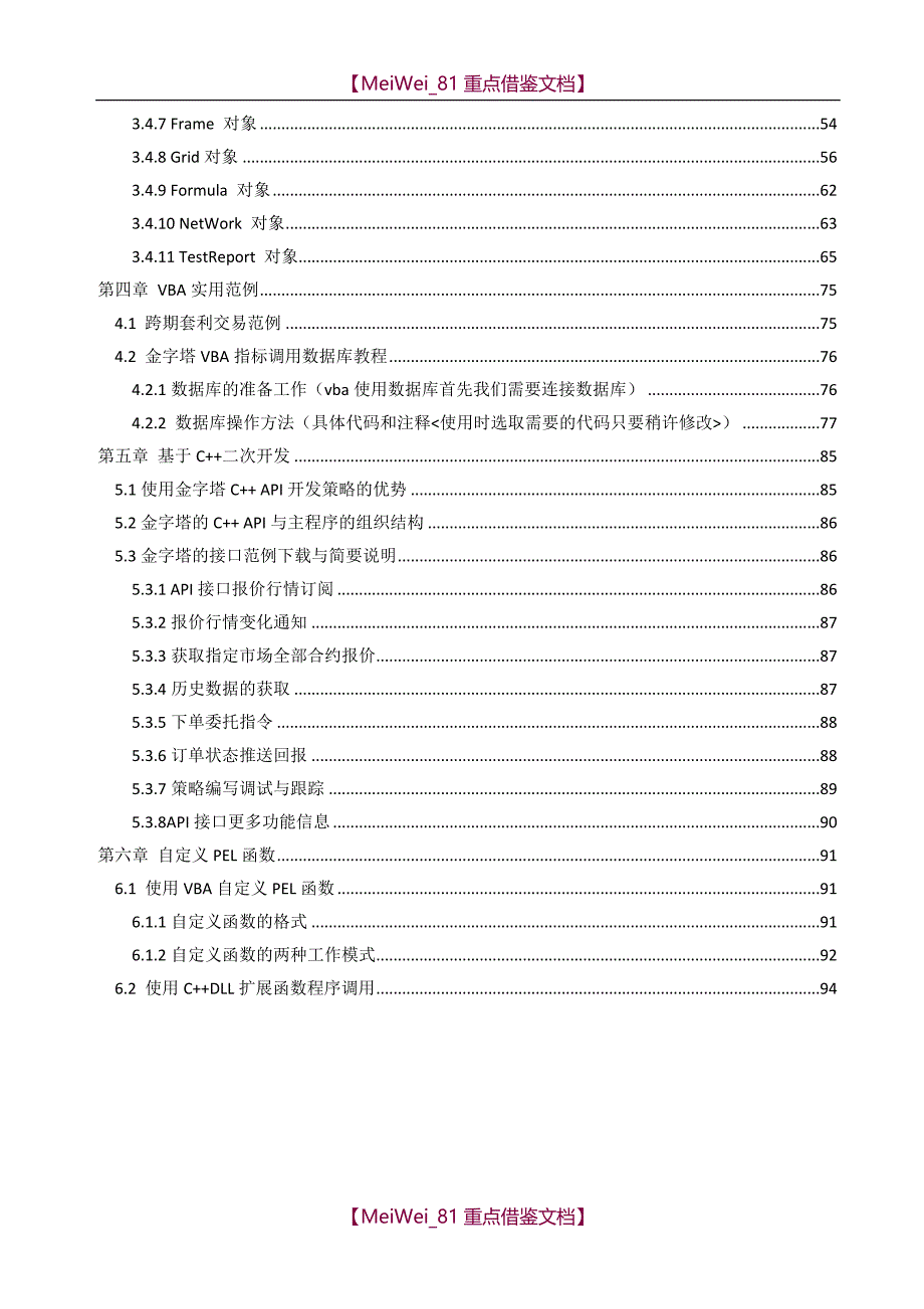 【9A文】金字塔决策交易系统—高级教程(2016修订版)_第3页