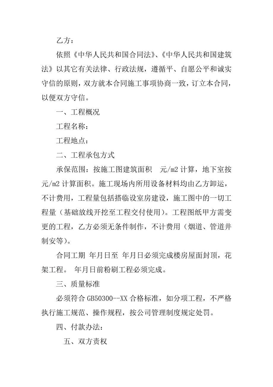 泥工类承包合同书,依照《中华人民共和国合同法》.doc_第5页
