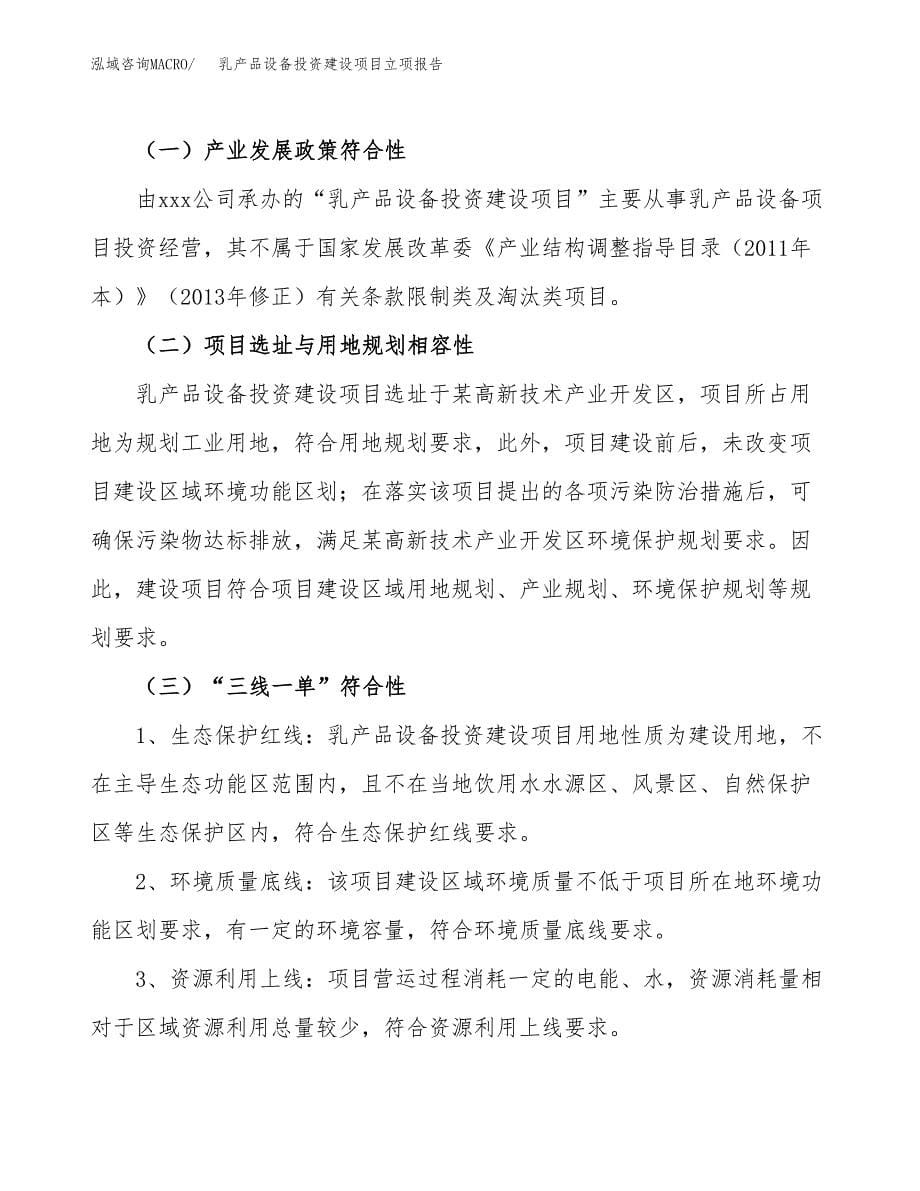 乳产品设备投资建设项目立项报告(规划申请).docx_第5页