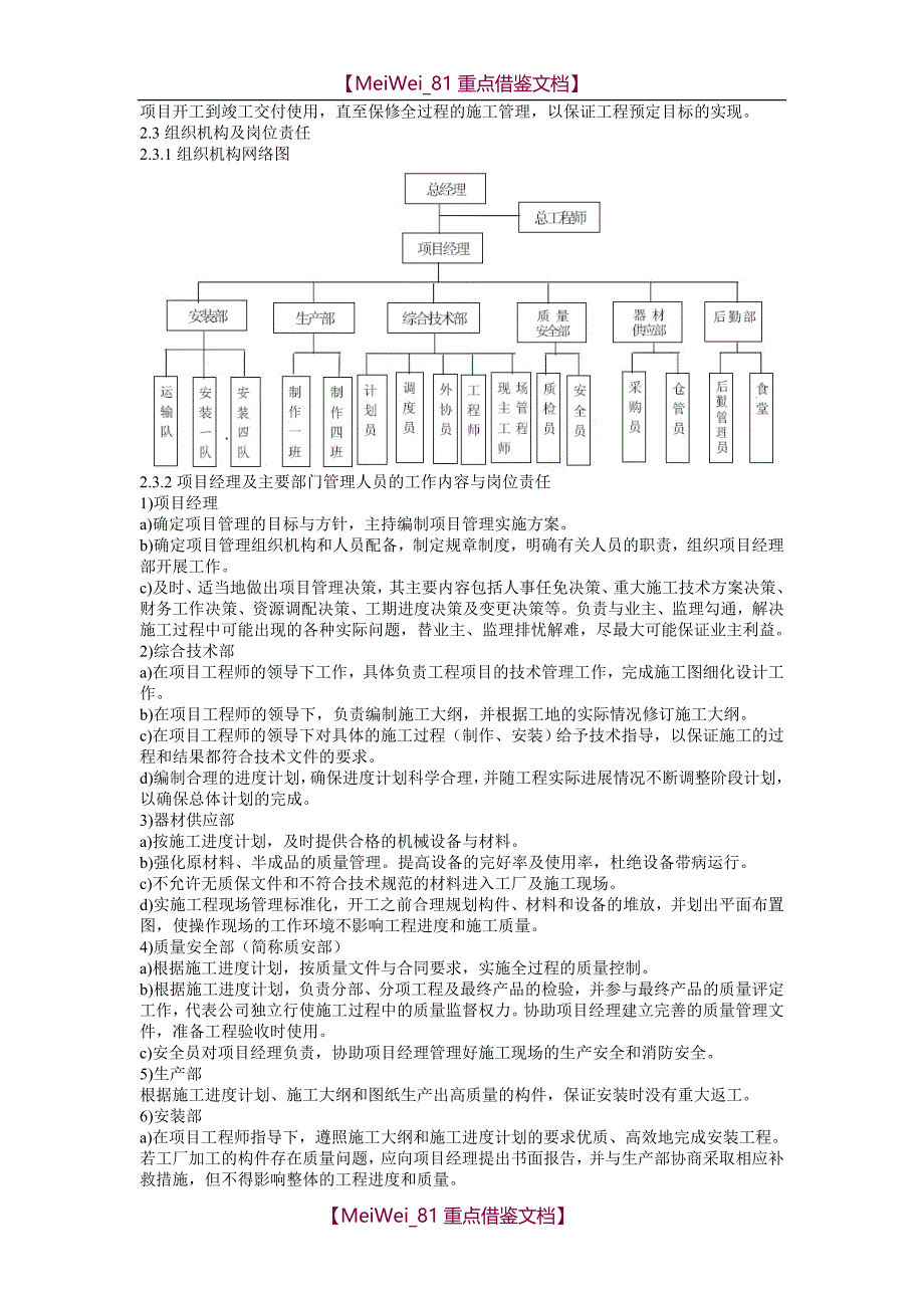 【8A版】幕墙施工方案_第3页