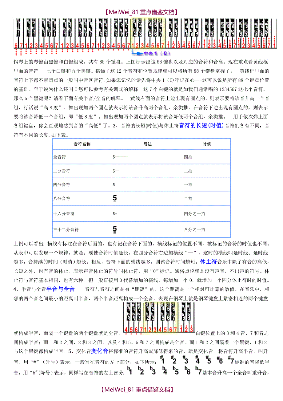 【9A文】简谱教程_第4页