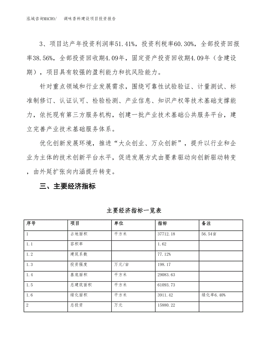 调味香料建设项目投资报告.docx_第4页