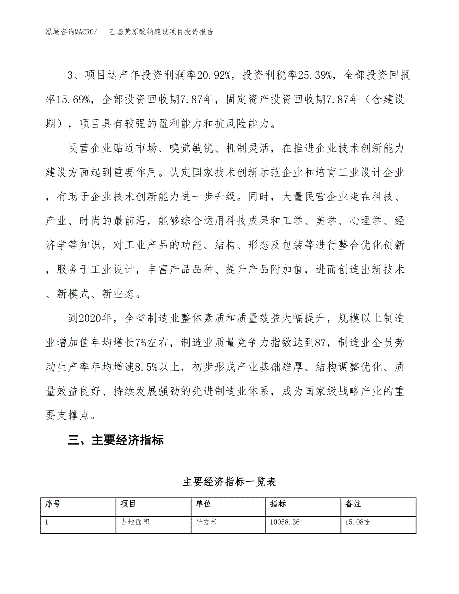 乙基黄原酸钠建设项目投资报告.docx_第4页